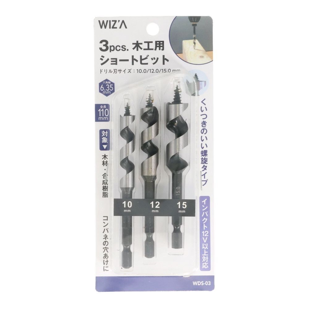 ウイザ WIZ'A　木工用ショートビット　ＷＤＳー０３, 黒・銀, 3本セット