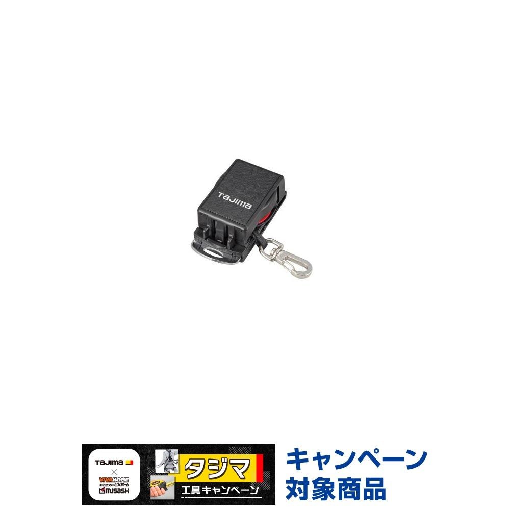 TAJIMA（タジマ）　スマートキャッチ ロープ　AZ-SMC10, ブラック, 1200mm