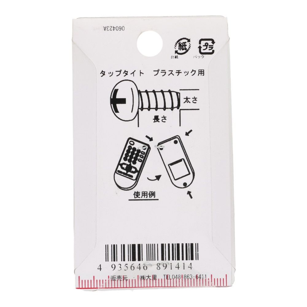 タップタイト　ナベ頭　プラスチック用　鉄/三価メッキ　４&times;１２　１５本入, ねじ, 15本入り