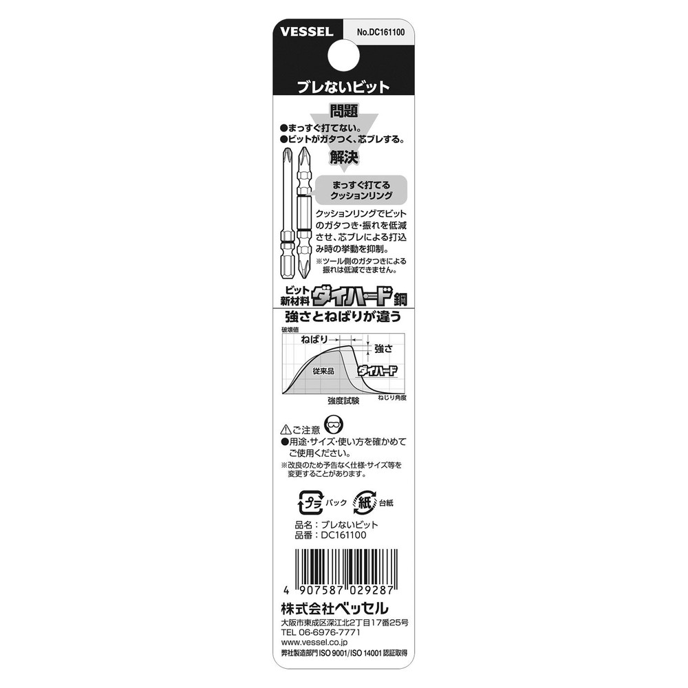 ブレないビット 2本組 No.DC161100(+1&times;110）, ダイハード鋼使用, (+1&times;110 2本)