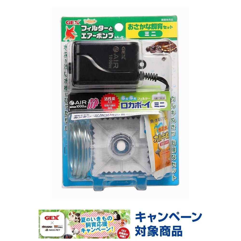 おさかな飼育セット, 魚飼育セット（M）, Mサイズ