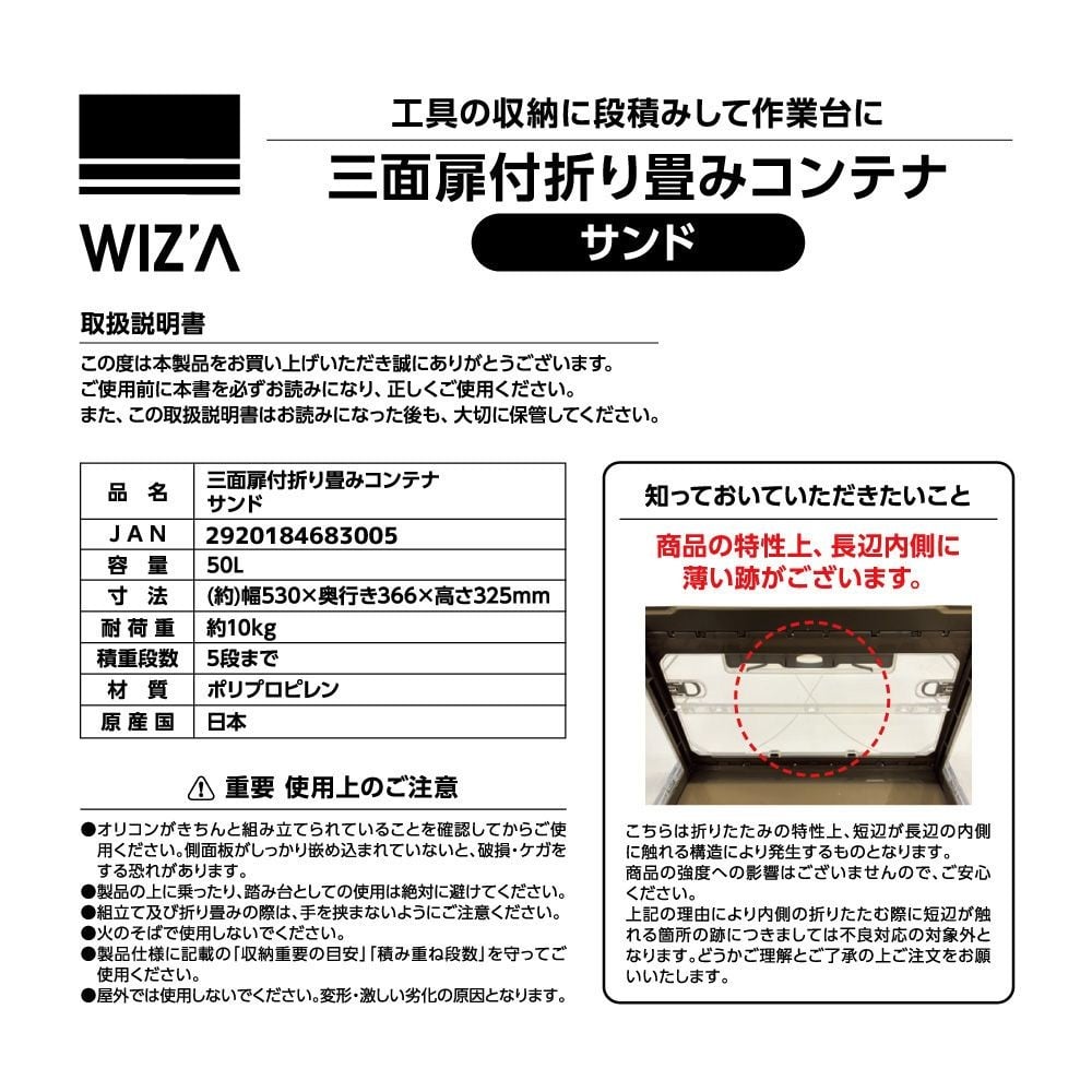 WIZ'A ウィザ 三面扉付折り畳みコンテナ, サンド, 容量：50L