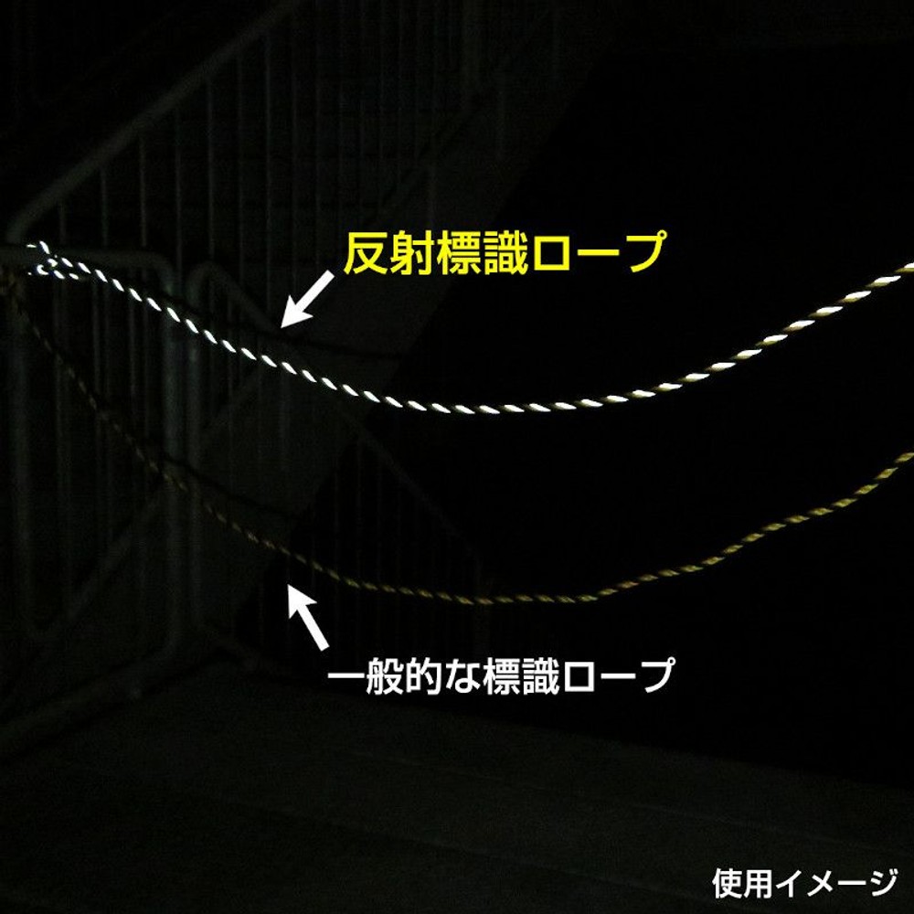 反射標識ロープ, トラ（20m）, 20.0m