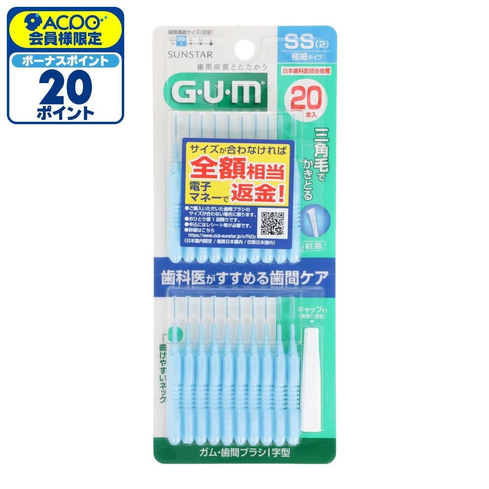 サンスター　GUM（ガム）　歯間ブラシＩ字型　ＳＳ　２０本, SS, 20本