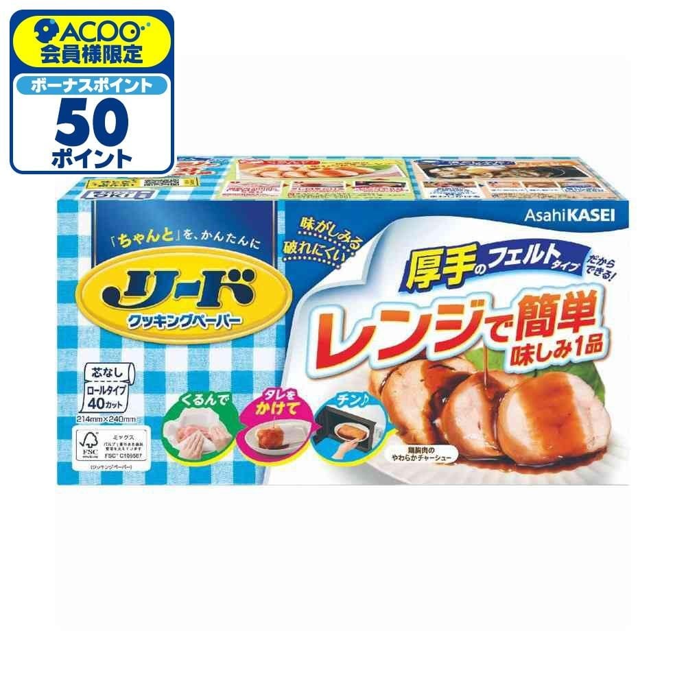 リード　クッキングペーパー　レギュラータイプ　40枚, レギュラー, 40枚入