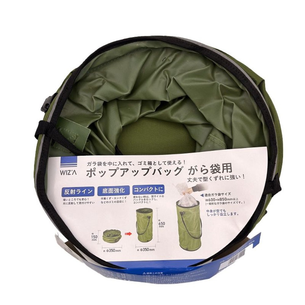 WIZ'A ウイザ ポップアップバッグ　がら袋用, 軍　みどり, 直径約35cmX高さ約65cm