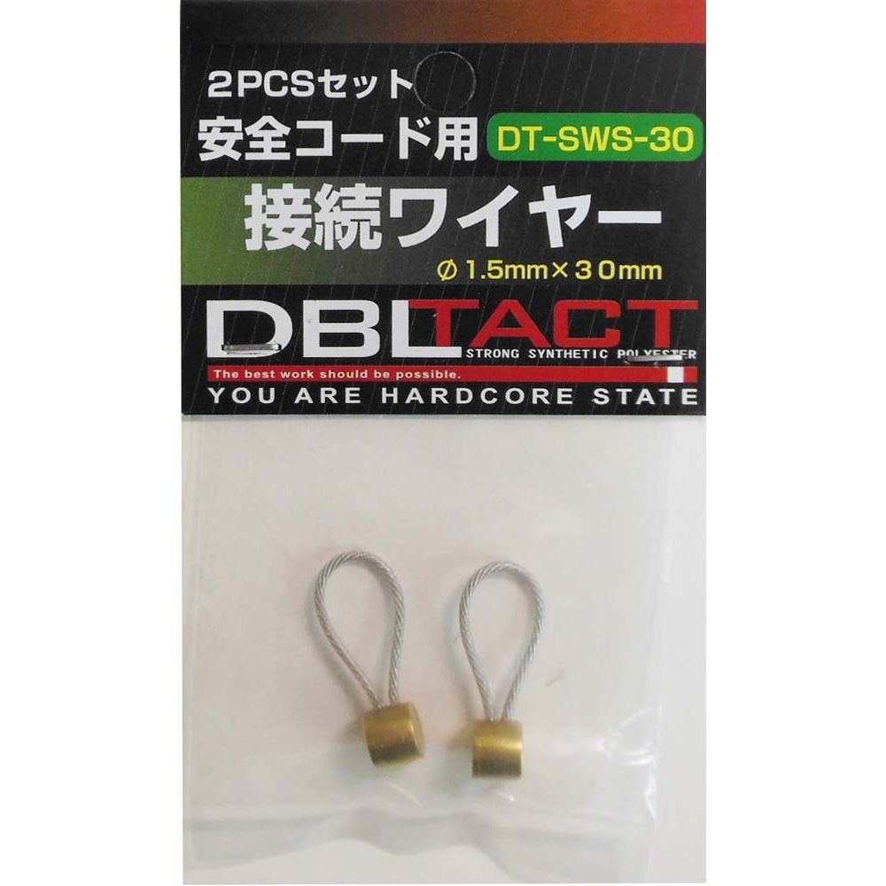 DBLTACT 接続ワイヤー　2PCSセット　DT-SWS, その他カラー１, 30mm