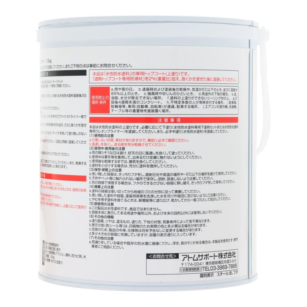 アトムペイント 水性防水塗料専用遮熱トップコート 1．5kg 遮熱グリーン, グリーン, 1.5kg