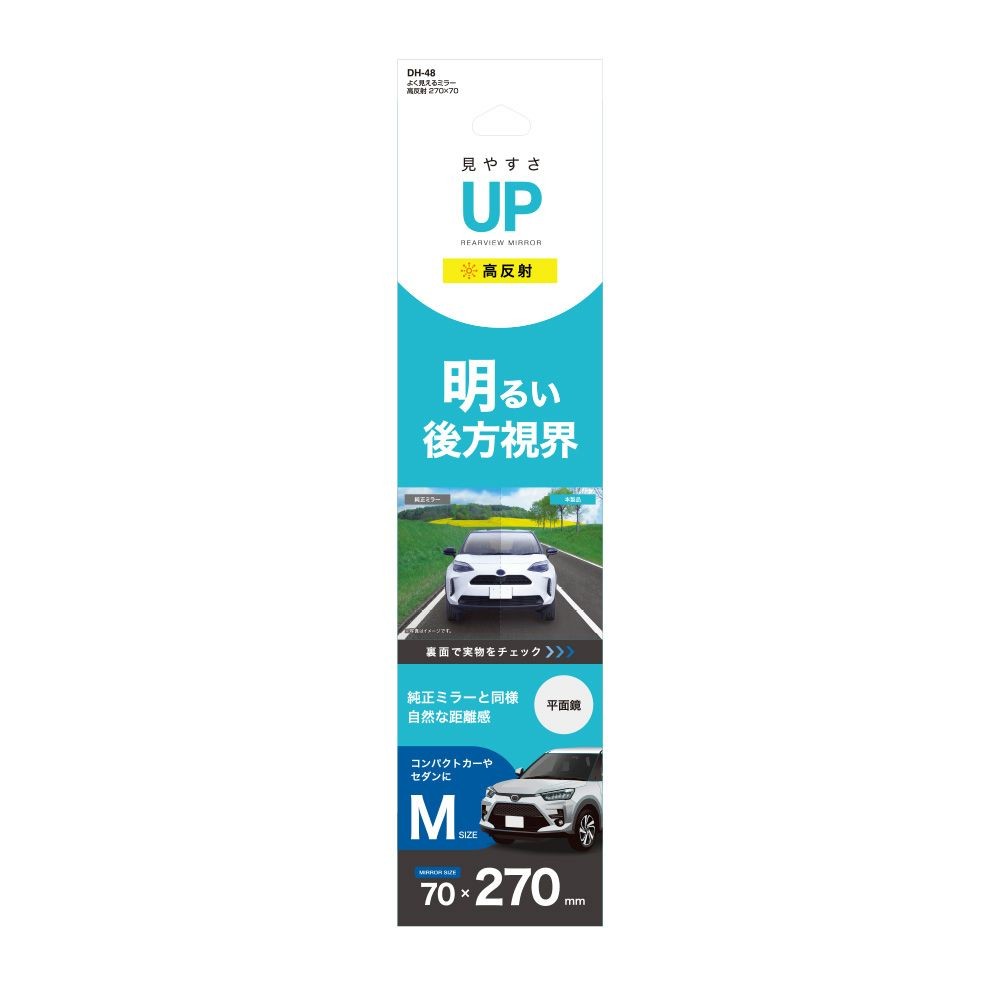 よく見えるミラー高反射