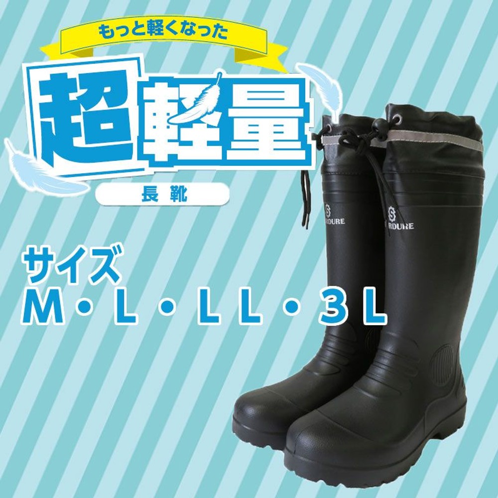 もっと軽くなった超軽量長靴 黒, ブラック（3L）, M(25cm)