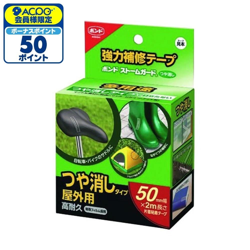 コニシ 強力補修テープ ストームガード つや消し 50mm&times;2m, 半透明, 50mm&times;2m