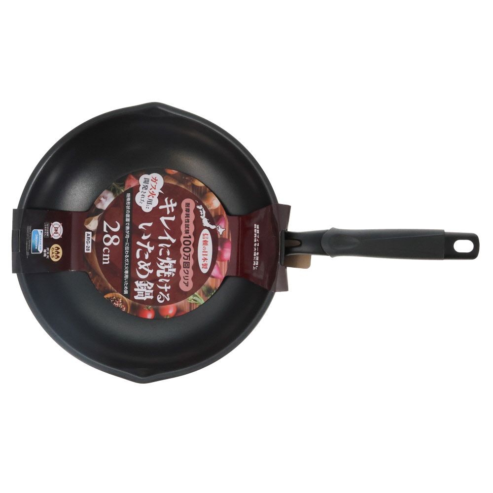 キレイに焼けるガス火いため鍋　２８ｃｍ, ブラック, 28cm