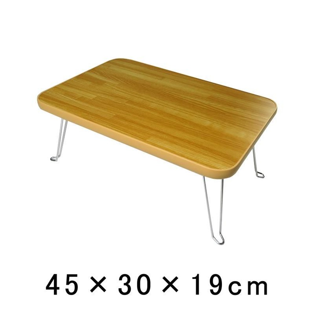 折りたたみテーブル, 木目（45&times;30）, 45&times;30cm