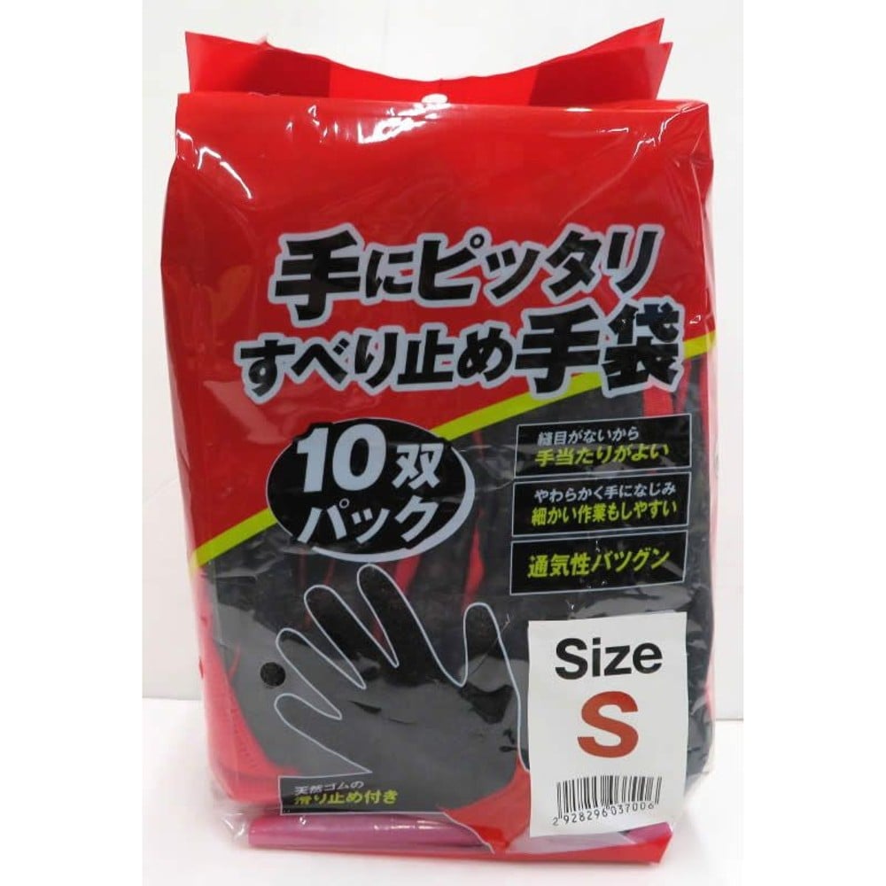 手にピッタリすべり止め手袋 10双パック