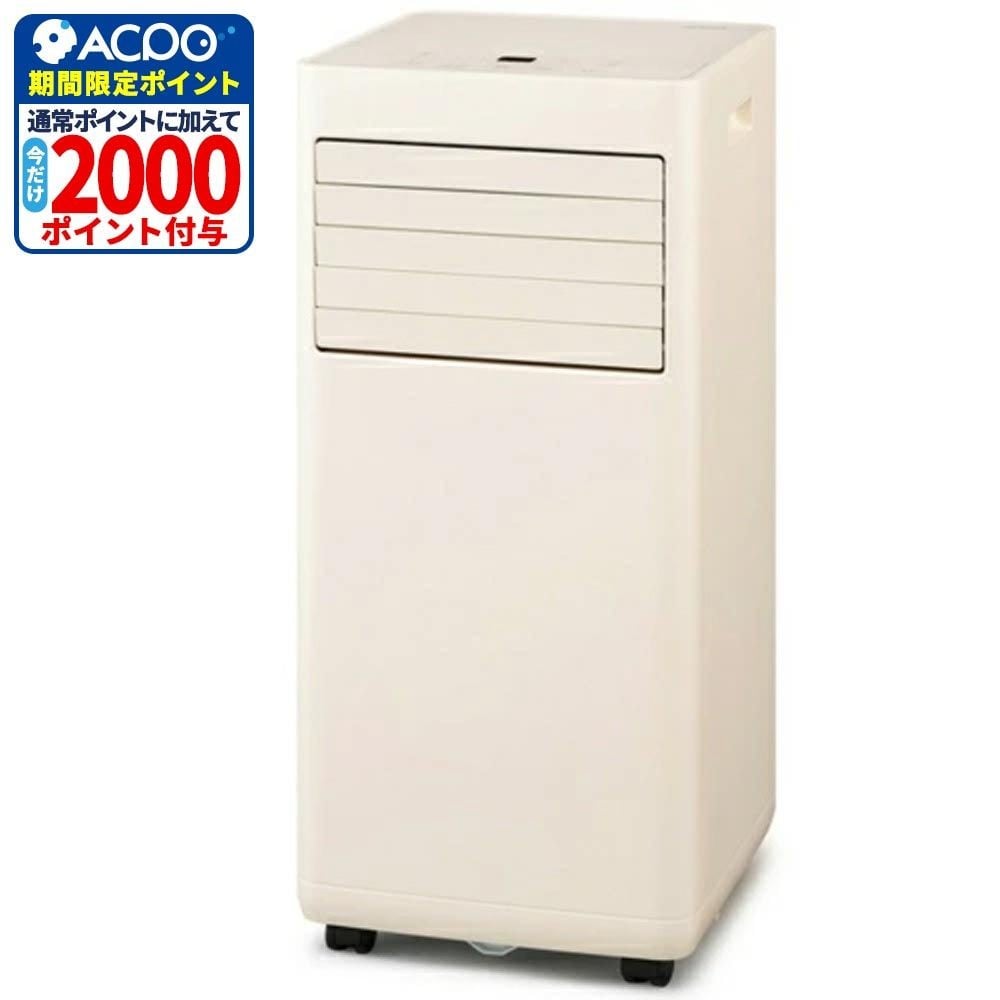 アイリスオーヤマ ポータブルクーラー 2.3kw IPA-2326S-I 冷風 除湿 エアコン, アイボリー, 幅300mm&times;奥行316mm&times;高さ696mm