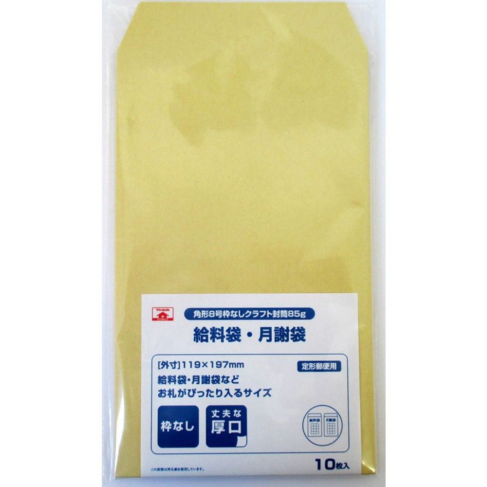 角形8号枠なしクラフト封筒85ｇ　10枚, その他カラー１, その他サイズ１