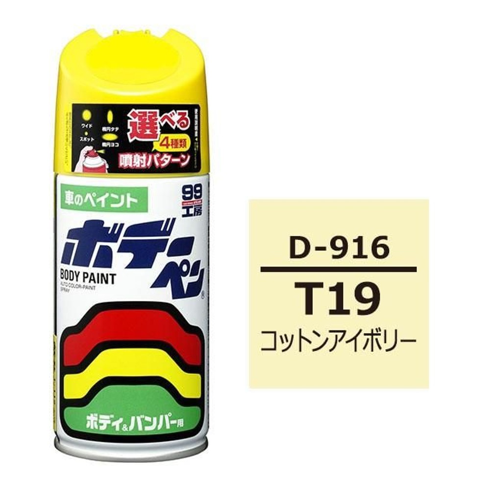 ボデーペン D-916 ダイハツ・T19・コットンアイボリー, コットンアイボリー, 300ml