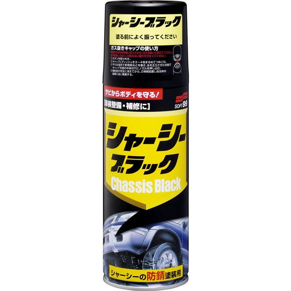 シャーシーブラック, 防錆剤, 420ml