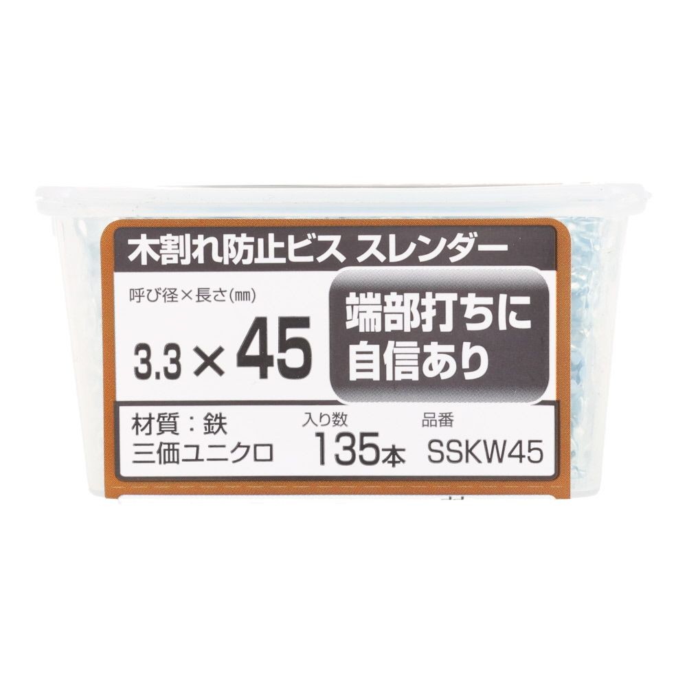 若井産業（WAKAI）　木割れ防止ビス　スレンダー　バリューパック　３．３&times;４５, ビス, 135本入り