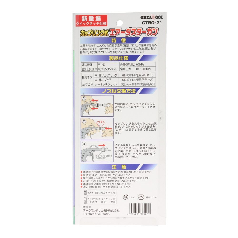 ＧＴ　カップリング式エアーダスターガン単体, カップリング式, ダスターガン単体