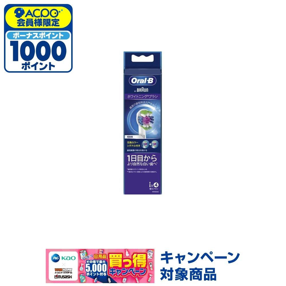 ブラウン　オーラルＢ　ホワイトニングブラシ　替えブラシ　４本, ホワイトニング, 4本入り