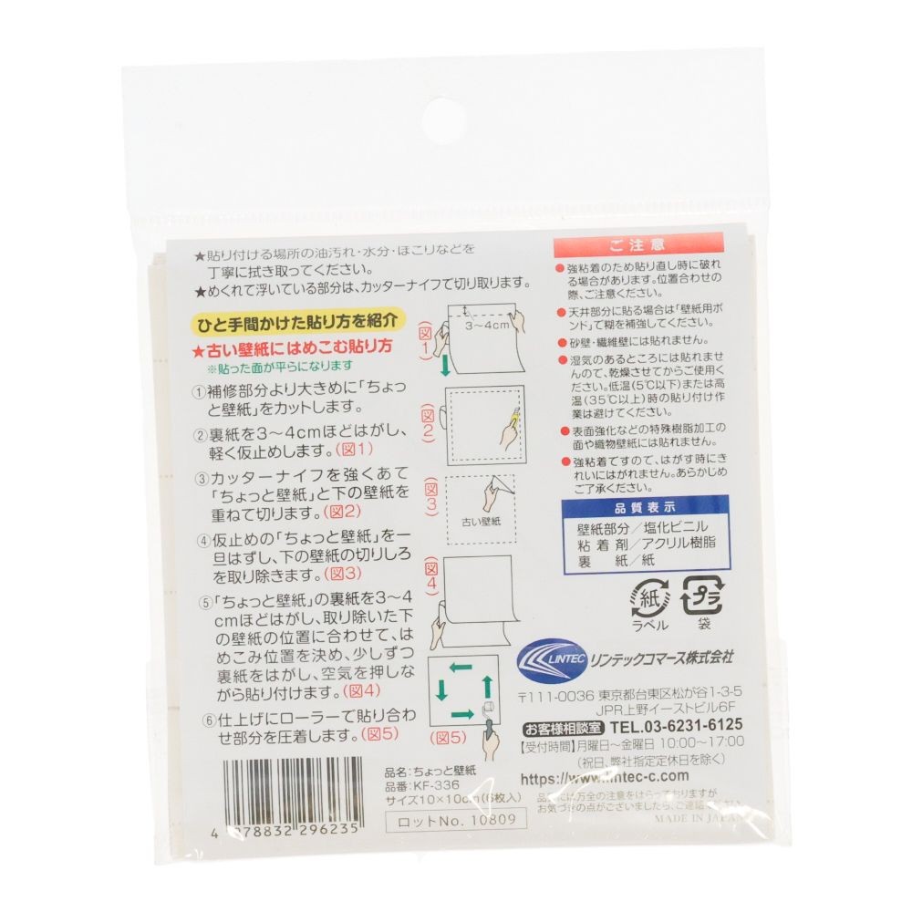 リンテックコマース　壁紙シール　ちょっと壁紙　１０&times;１０ｃｍ　６枚入, 水彩画のようなフラワーベージュ, 10&times;10cm