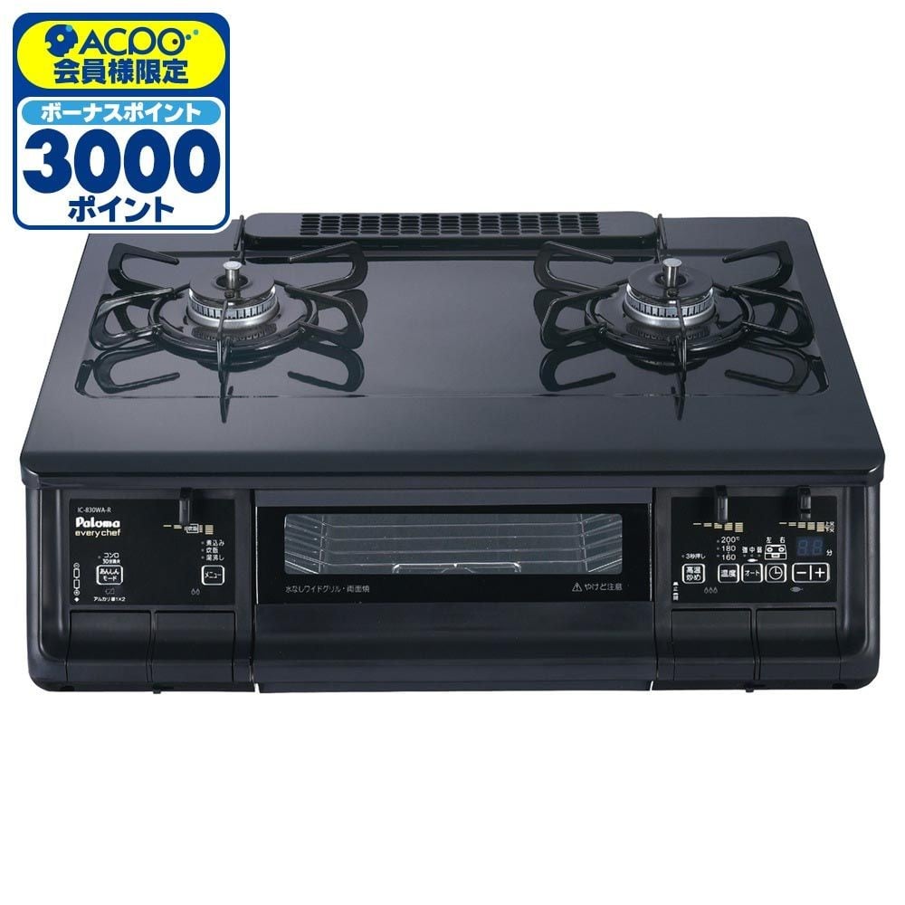 パロマ ガステーブル エブリシェフ 水無両面焼グリル IC-830WA-R 右強火 プロパン, ブラックプラチナ, LP