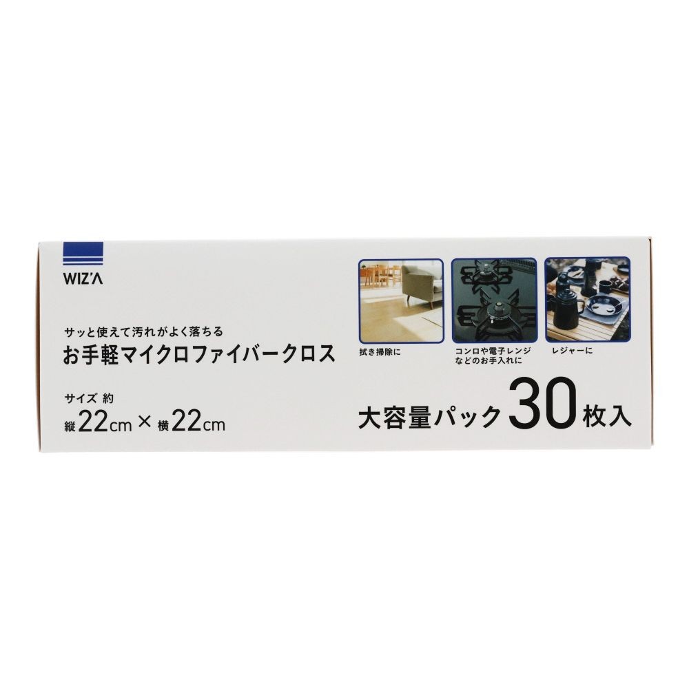 お手軽マイクロファイバークロス, マイクロファイバークロス, 30枚