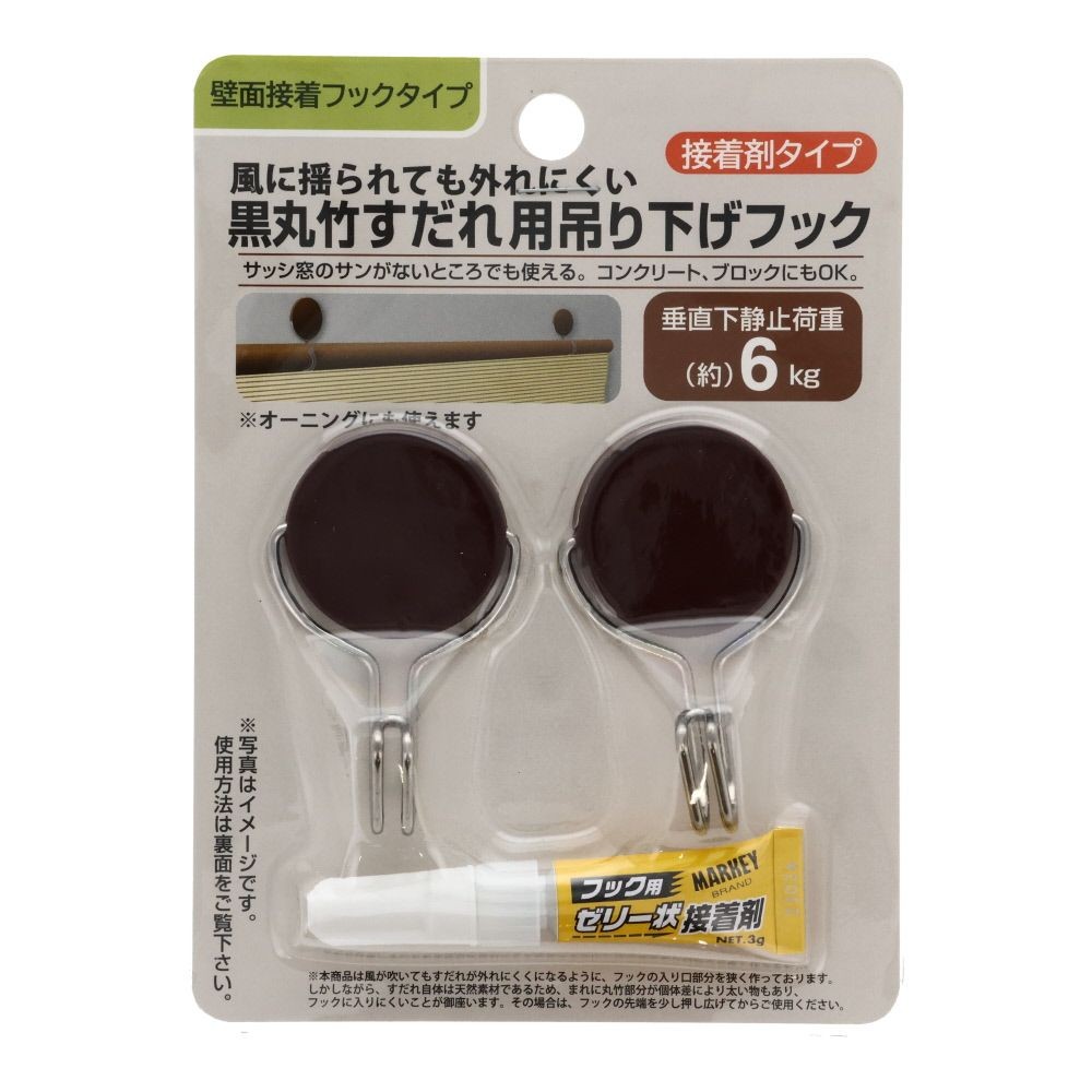 外れにくい黒丸竹用吊下げフック2Ｐ, その他カラー１, その他サイズ１