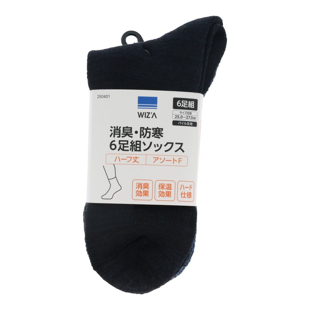 消臭・防寒６足組ソックス　ハーフ丈, アソート, フリーサイズ