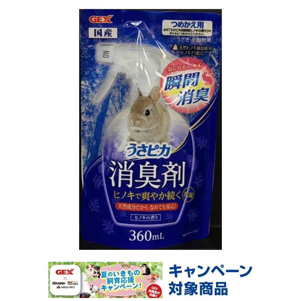 ジェックス　うさピカ消臭剤　ヒノキの香り, 本体, 380ml