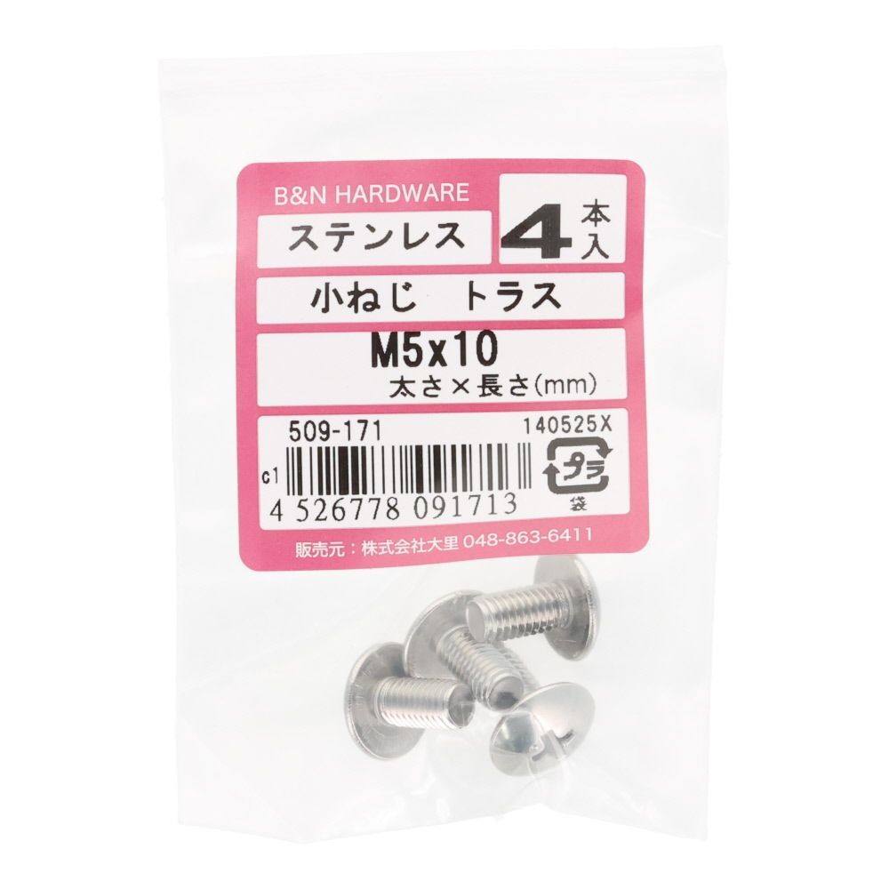 ＯＨＳＡＴＯ　ステン　コネジ　トラス　Ｍ５&times;１０, ステンレス, 4本入り