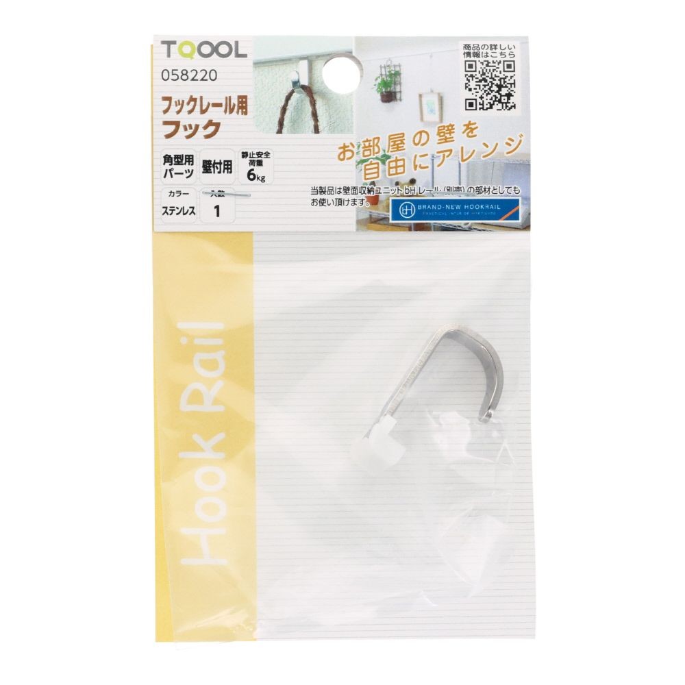 フックレール用　大型フック　ステンレス, ステンレス, 1個入り
