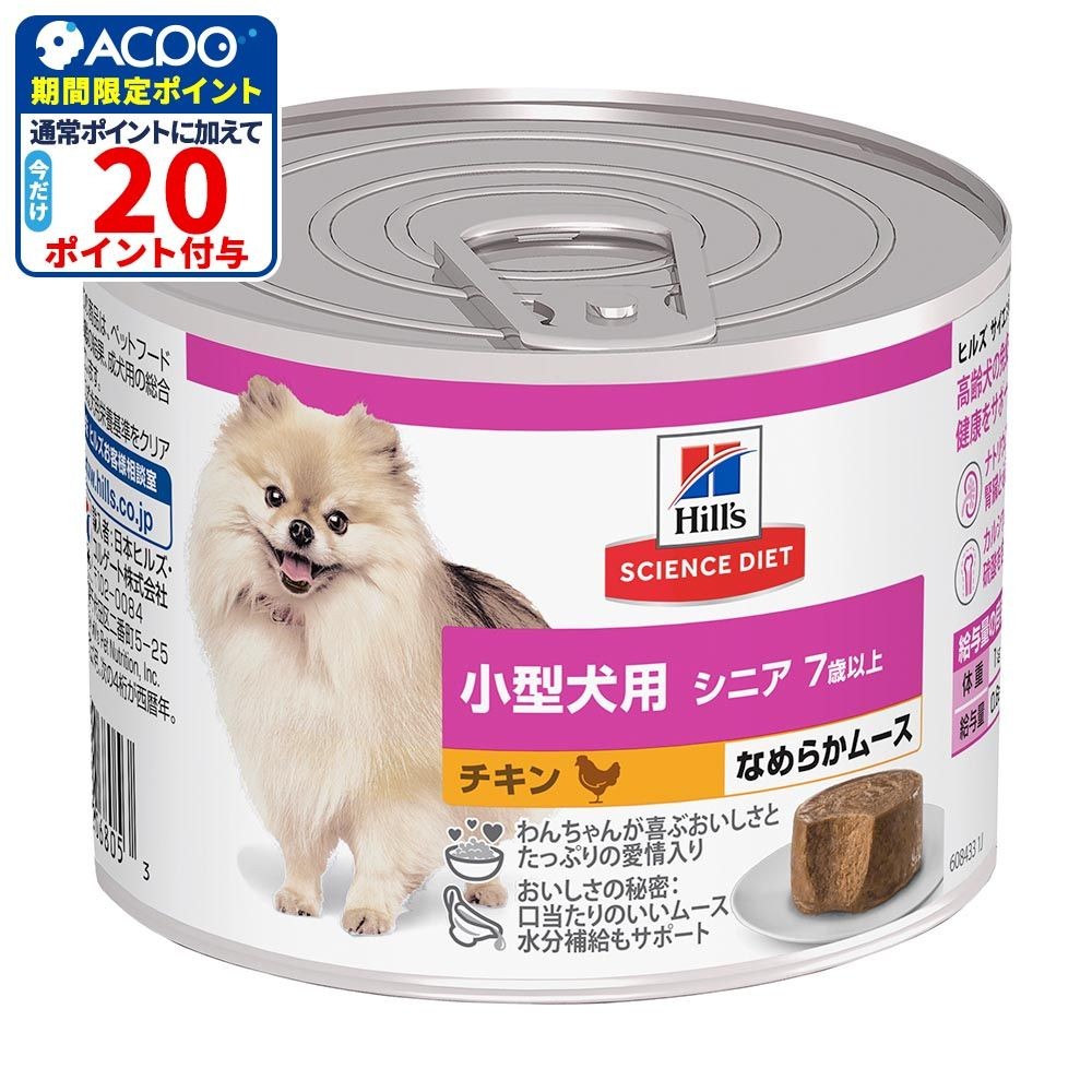 サイエンス・ダイエット　小型犬用　シニア　７歳以上　チキン　ムース　２００ｇ, 小型犬用, 200g