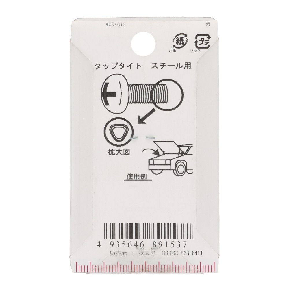 タップタイト　ナベ頭　スチール用　鉄/三価メッキ　２&times;１０　３０本入, ねじ, 30本入り