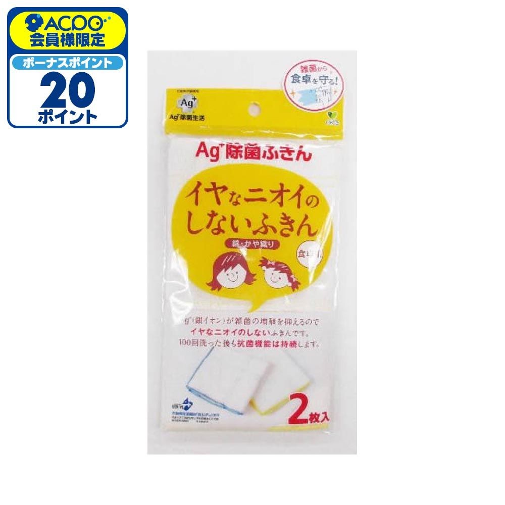ＡＧ抗菌ふきん食卓用　2枚入, 白, 2枚入り