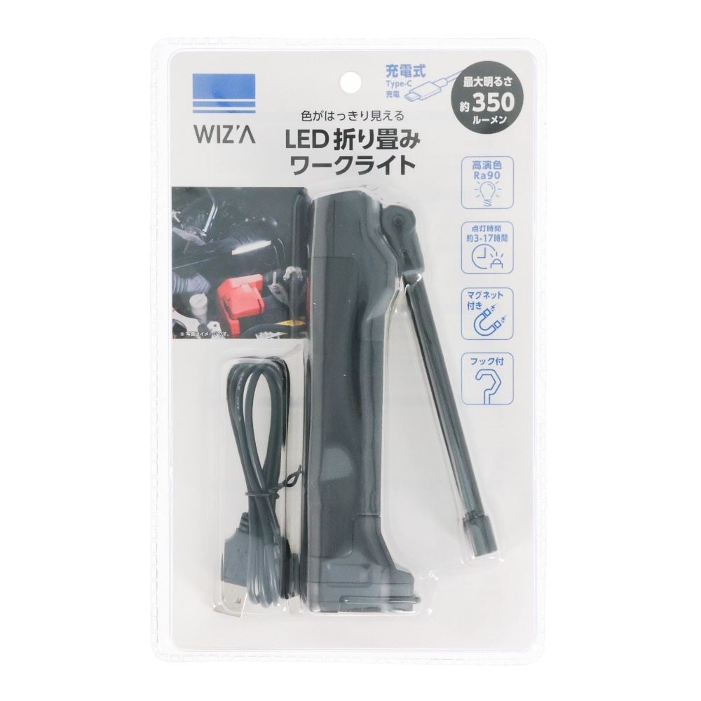 WIZ'A ウィザ  LED充電式折り畳みワークライト, ブラック, 350lm