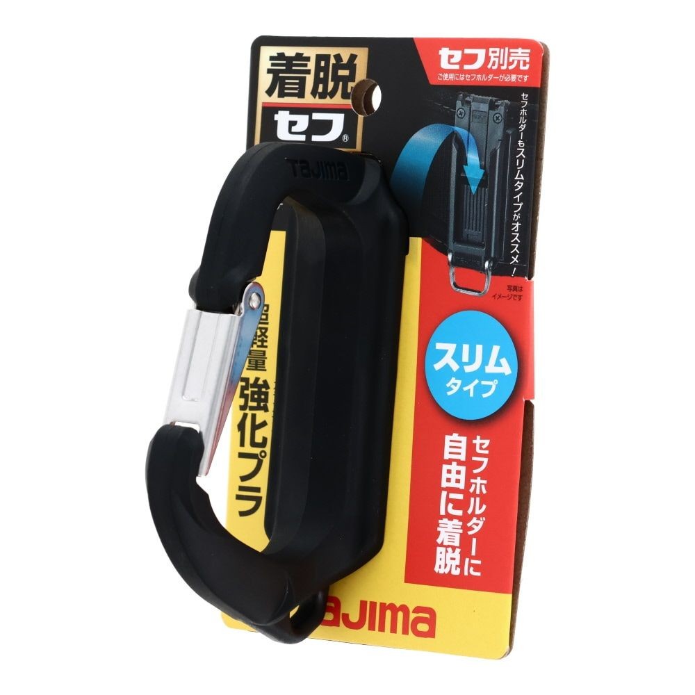 Tajima セフ工具ホルダー 樹脂 スリムカラビナ大 SFSKHR-CL, ブラック, SFSKHR-CL
