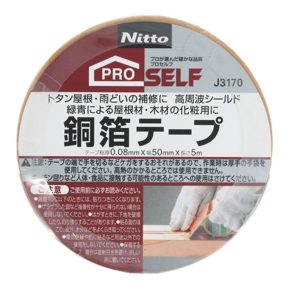 ニトムズ 銅箔T 50&times;5, ブロンズ, 50mm&times;5m