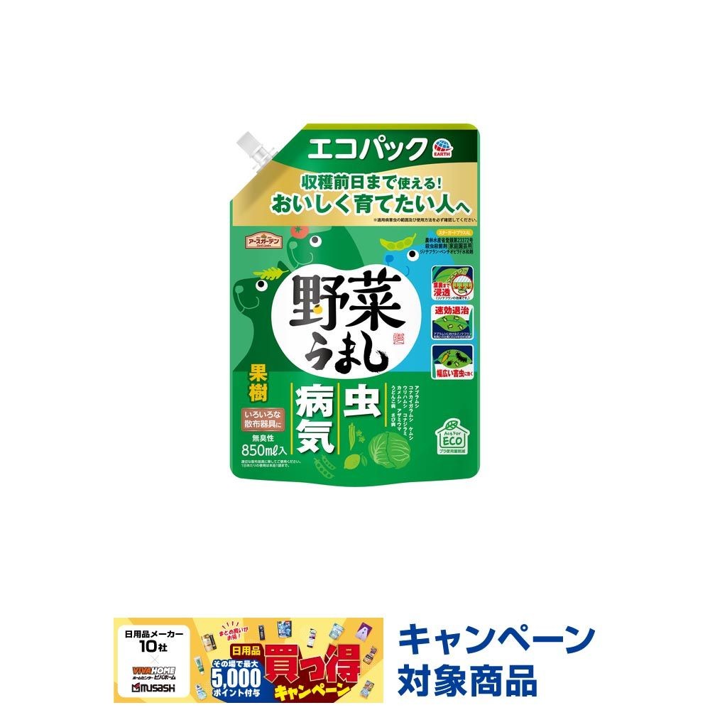アースガーデン　野菜うましエコパック　８５０ｍｌ, 殺虫殺菌剤, 850ml