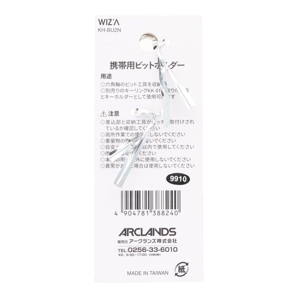 ウィザ WIZ'A　携帯用ビットホルダー, 青, 2本