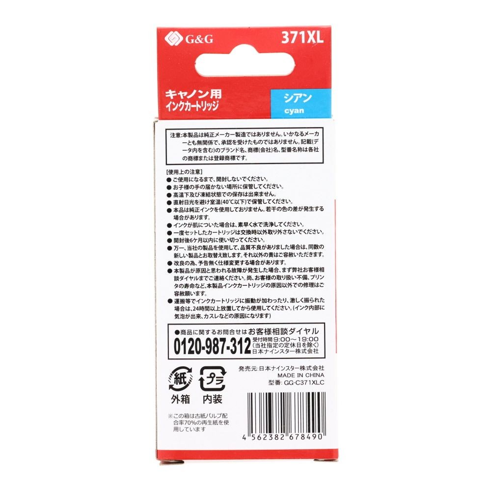 日本ナインスター　汎用インクＢＣＩー371ＸＬＣ互換, シアン, キャノン用