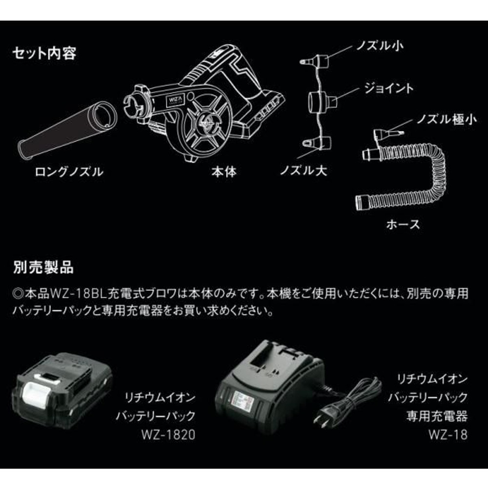 ウイザ WIZ'A 18V 充電式ブロワー WZ-18BL 本体のみ, ホワイト, 本体のみ