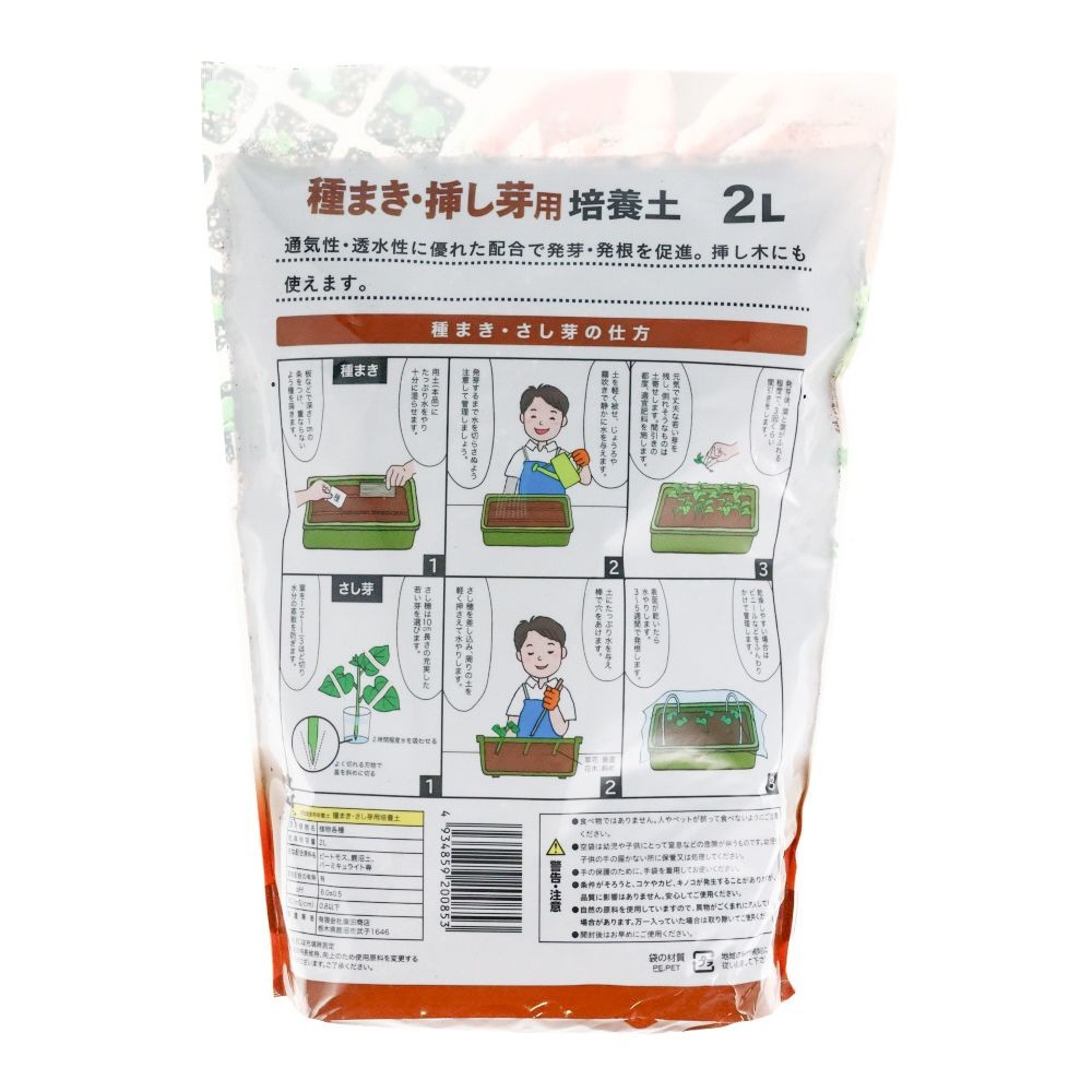 種まき・挿し芽用の土, -, 2.0L