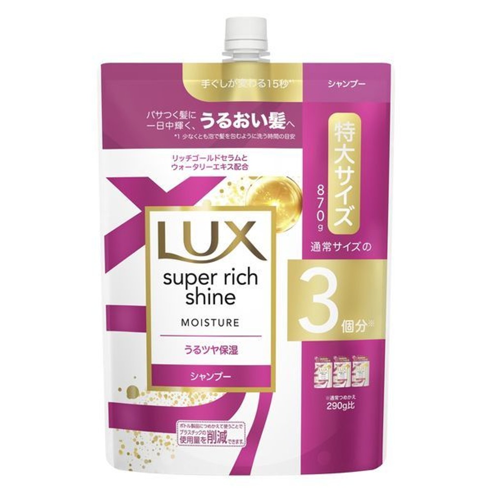 【数量限定】ＬＵＸ スーパーリッチシャイン モイスチャー シャンプー 詰替, モイスチャー, 870g