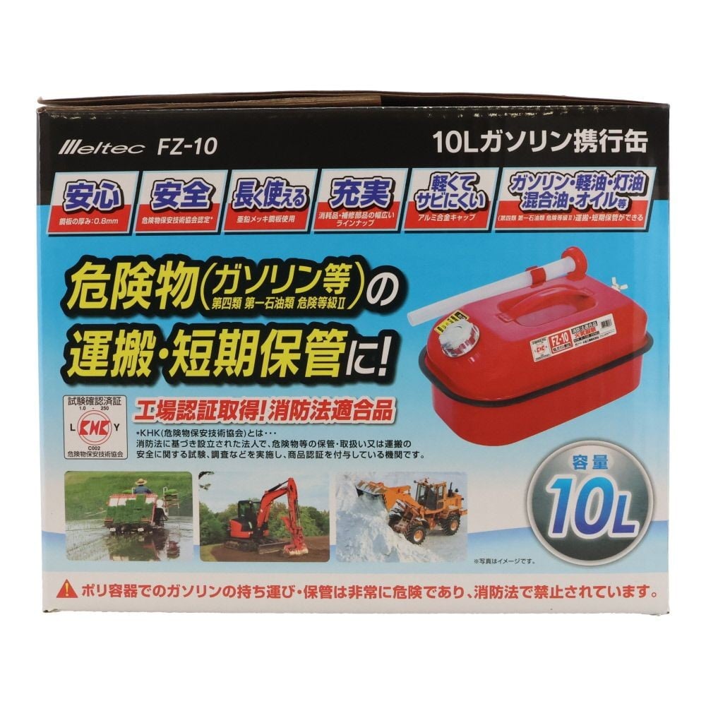 FZ-10 メルテック meltec 大自工業 ガソリン携行缶 10L レッド 消防法適合品 積重ねタイプ, 赤, 10L