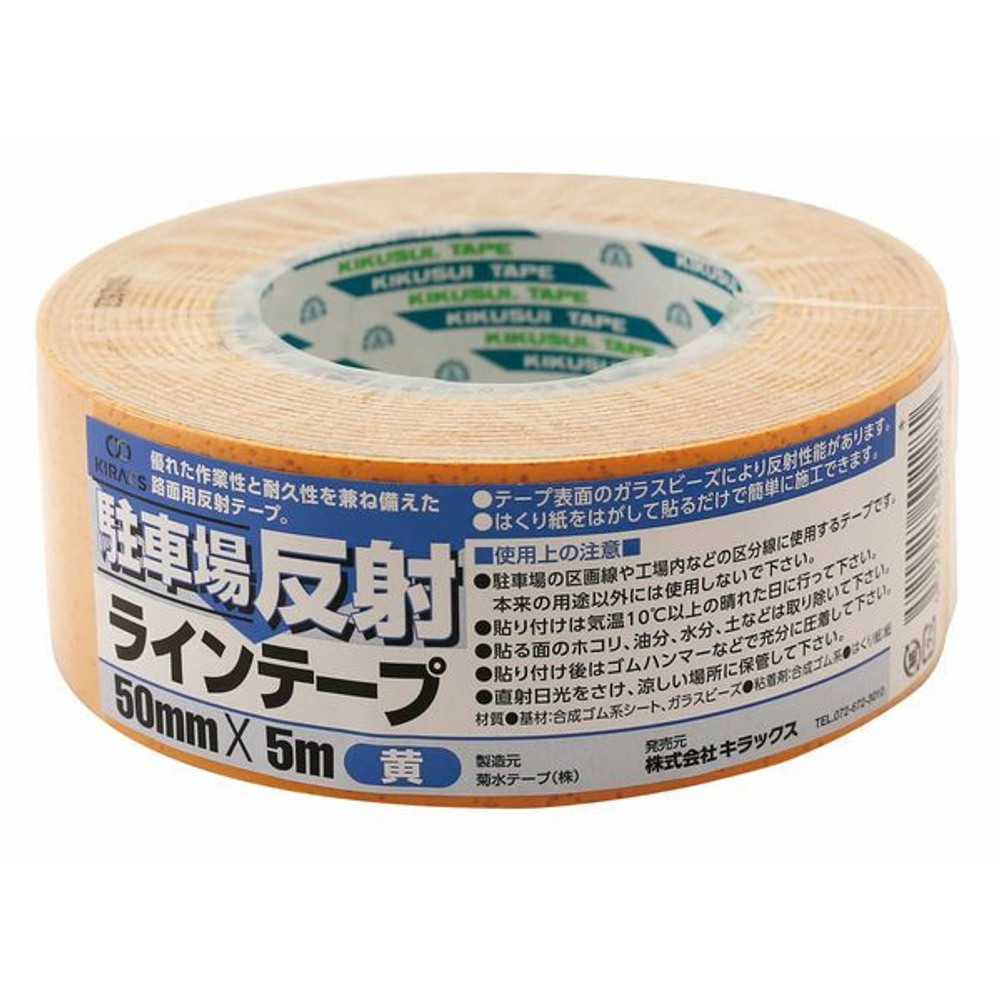 キラックス 駐車場反射ラインテープ 50mm&times;5m 黄, 黄色, 50mm幅&times;5m