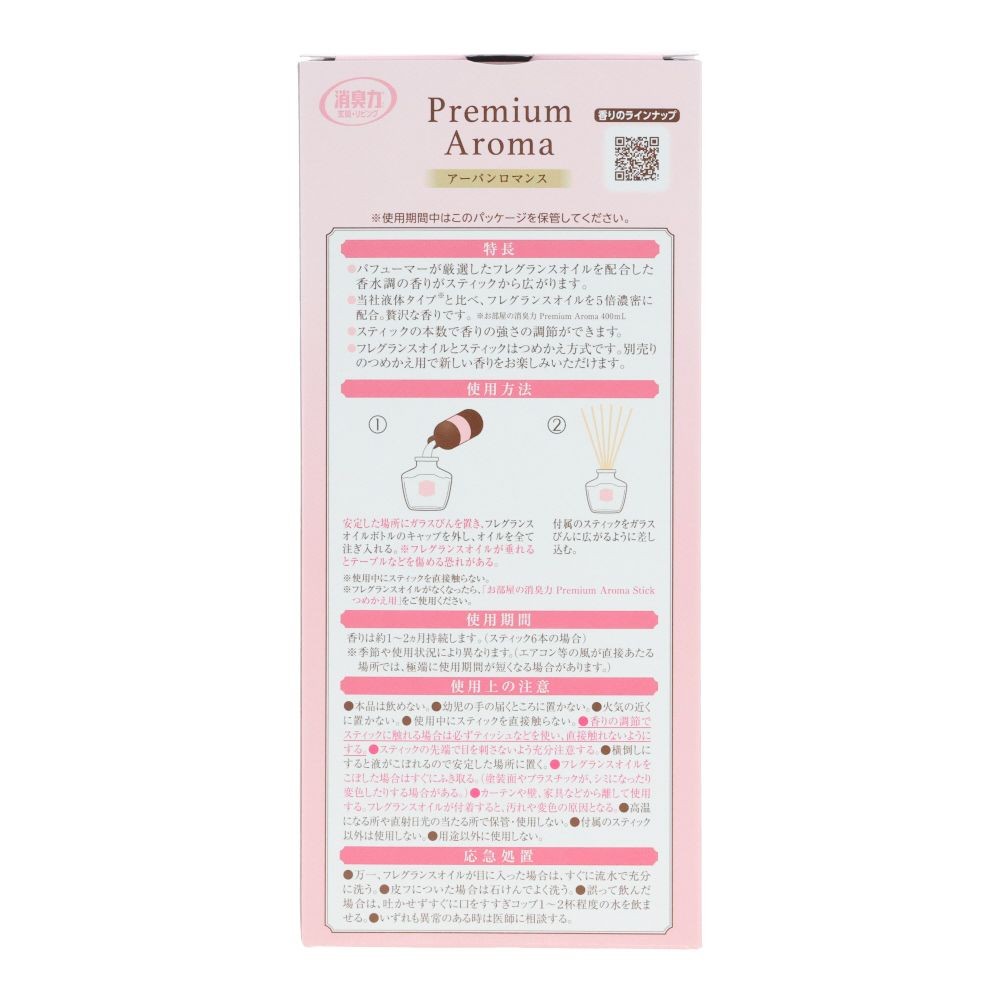 エステー　お部屋の消臭力　プレミアムアロマスティック　玄関・リビング用　アーバンロマンス, アーバンロマンス, 50ml