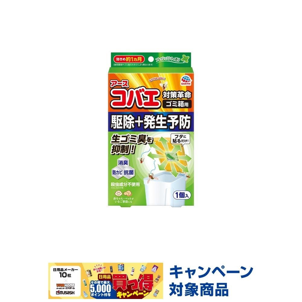 アース　コバエ対策革命　ゴミ箱用　フレッシュミントの香り, フレッシュミントの香り, ごみ箱用