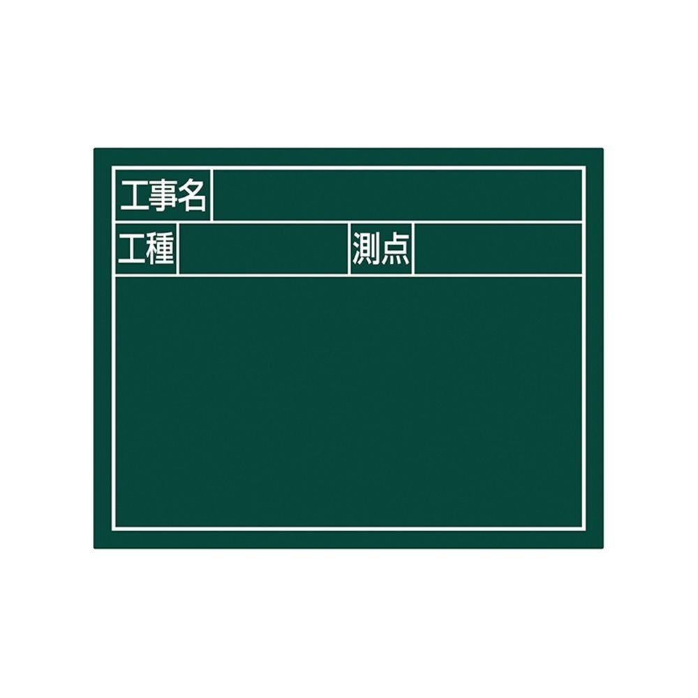 スチールボード「工事名・工種・測点」横2段11&times;14cmグリーン, グリーン, 11&times;14cm